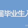 2020年应届毕业生入户深圳党组织关系转移办理说明