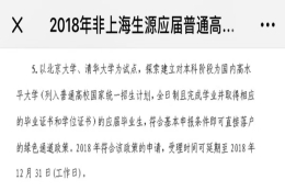 如何看待清华北大毕业生可申请直接落户上海的政策？