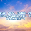 2倍、高新、技术岗...我引进人才条件都满足，为什么不能落户？