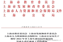 2022上海应届生落户大放水，上海就读硕士直接落户！落户申请正式开启！