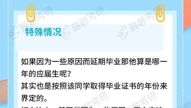 “应届生”身份延长2年，今年考研就业更稳了！