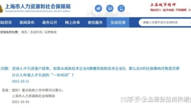 2022年人才引进落户上海社保要求2倍？人才中心官方答复！