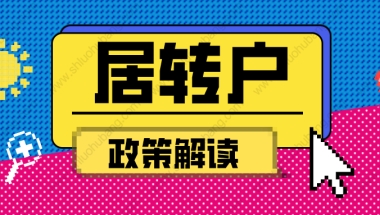 2022年上海居转户政策解读：中级职称和2倍社保怎么选？