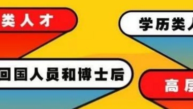 2022深圳积分入户电大本科