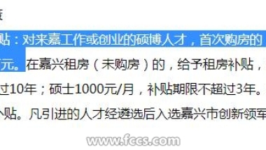 嘉兴人才引进政策2019，博士可享购房补贴35万！-「嘉兴房产超市」