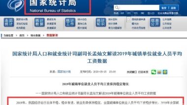 2019年全国年平均工资出炉啦！与你的社保，积分落户问题息息相关