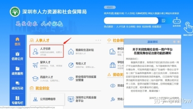 广东省内毕业生入深户攻略（派出所专户）