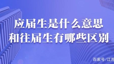 【考研】应届生VS往届生，谁更容易上岸呢？