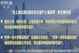 这几所MPAcc高校研究生毕业可直接落户上海！落户政策盘点！