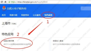 手把手教你如何网上打印2019年个税税单？事关上海积分落户