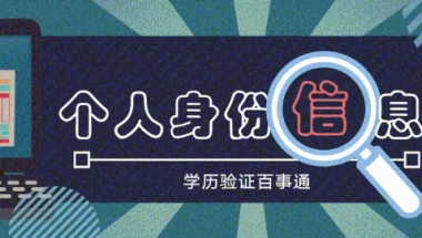 上海21年如何申请积分居转户学历认证 申请验证学历？学信网验证报告操作