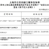 上海应届生申请落户社区公共户所需材料及什么