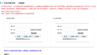 2020本科生申请深圳居住证指南