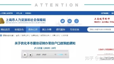 想要落户上海的宝宝们看过来啦！居转户这些标准放宽啦！