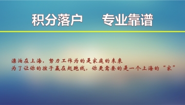 上海居转户零个税，社保基数不达标，落户上海不是梦