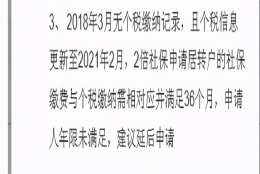 居转户怕失败？真实案例教你看懂居转户对个税的要求