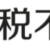 上海居转户VOL.121 ｜ 喜讯！2022年上海居转户成功案例首分享