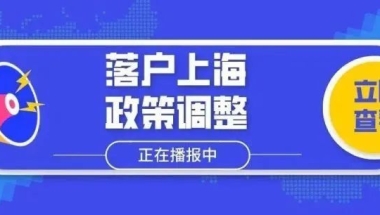 2022年应届本科生如何直接落户上海