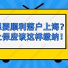 2021上海居转户政策解读：想要顺利落户上海，社保应该这样缴纳！