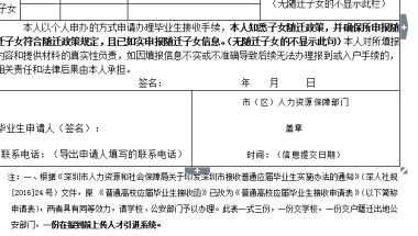 毕业生入户深圳档案应该放在哪里？