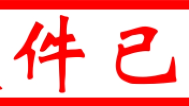 佛山市高明区人民政府办公室关于印发《佛山市高明区人才引进培育扶持实施办法》的通知