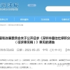 重磅！深圳拟修订户籍政策：大专学历不再直接落户