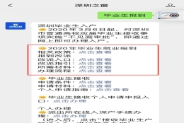 允许租房常住人口在公共户口落户（附深圳应届生落户条件）