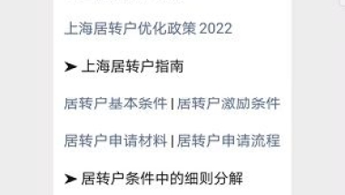 上海张江科学城单位引进人才如何申办居转户？