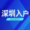 深圳龙华职称入户快速了解(今年值得推荐：2022已更新)