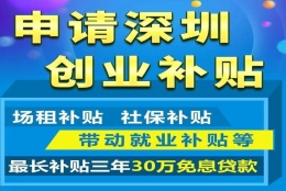 深圳又一波补贴来了！大学毕业生准备领钱，最多可以拿到35万