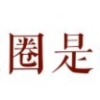 上海居转户代办费用多少？上海代办居转户公司靠谱 上海落户中介成功收费