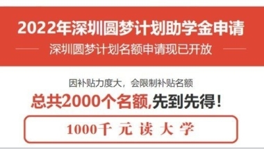 深圳2022年圆梦计划成考本科低学历考考本科本