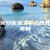 闵行区员工学历提升本科