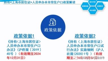 上海居转户审核中到审核通过多久？上海人社绿色通道！