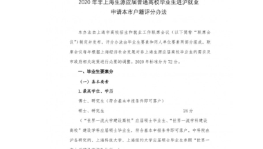 上海哪四所院校应届生毕业生可直接落户上海 上海落户新政要点