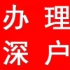 2022深圳中级职称深圳落户新政策