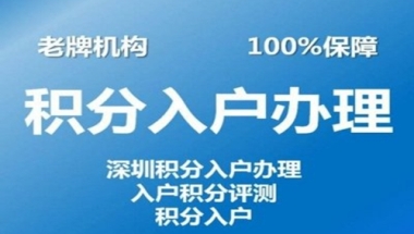 非全日制大专学历、本科学历落户深圳的方式