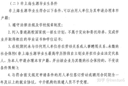 应届生落户上海最新政策下的办理方式和疑难处理