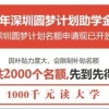 坪山成人高考本科学历2022年深圳圆梦计划