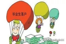 天津人才引进之一：「应届毕业生」落户天津指南（2018更新版）