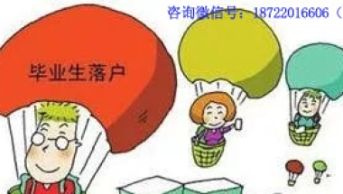 天津人才引进系列之一：【应届毕业生】落户天津办理攻略（2018更新版）