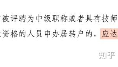 中级职称居转户，社保这一关到底有多严格？