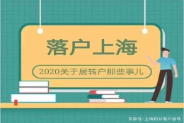 我居转户条件满足申请落户，却被判一票否决，竟只因一张证明书！