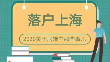 我居转户条件满足申请落户，却被判一票否决，竟只因一张证明书！