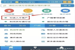 天津本科落户攻略