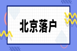 2023届北方工业大学毕业生求职创业补贴怎么申请？指南一览