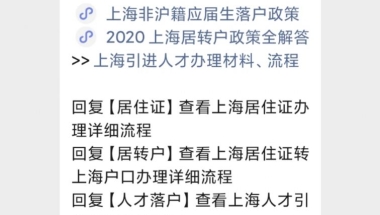 2020年应届生上海落户政策