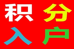 2022深圳市应届生深圳落户的攻略