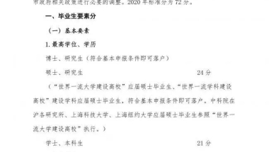 企业非上海生源应届毕业生如何直接落户上海？