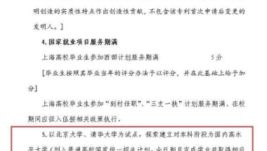 上海宣布“抢人”!清华北大本科应届生可直接落户，一线城市PK升级